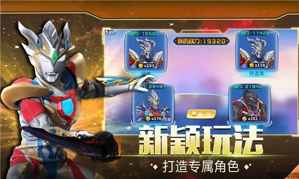 机动奥特曼手游