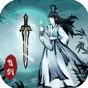 飞剑扫八荒官方版