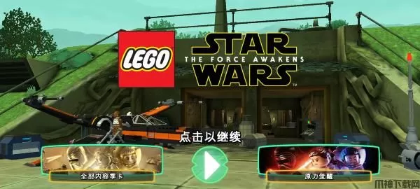 乐高星球大战原力觉醒手机中文版下载