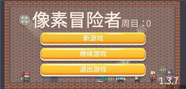 像素冒险者游戏下载