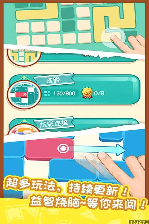 天天爱连线游戏下载