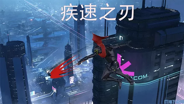 疾速之刃官方版下载