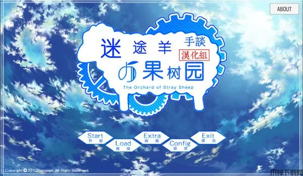 迷途羊的果树园手机版下载