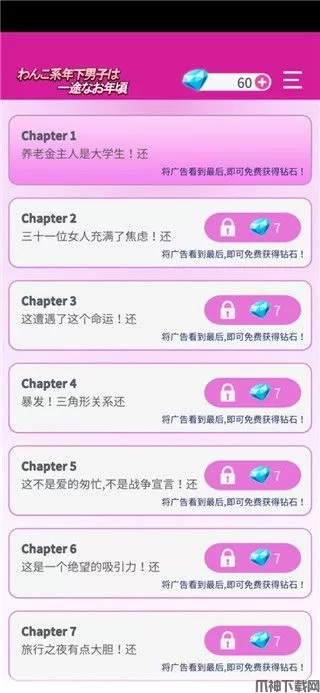 认真的爱情最新版下载