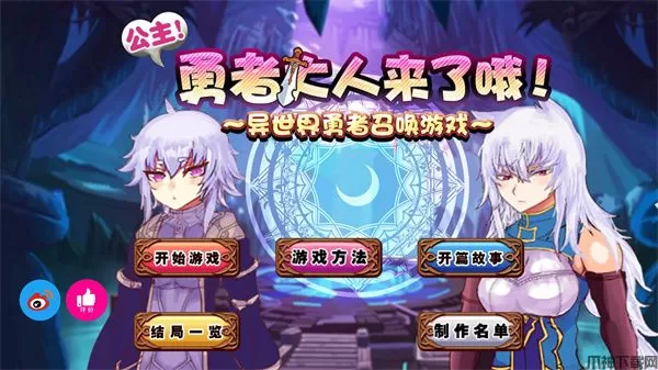 公主勇者大人来了哦最新版下载