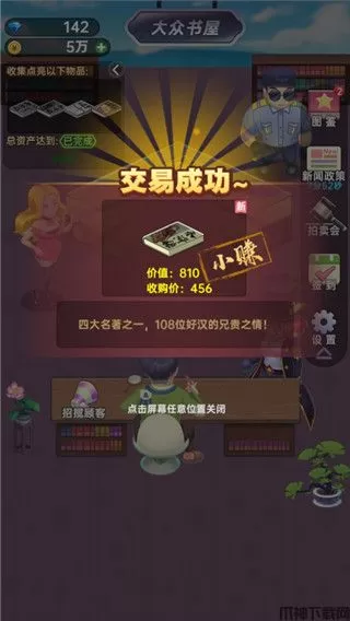 奸商模拟器官方正版