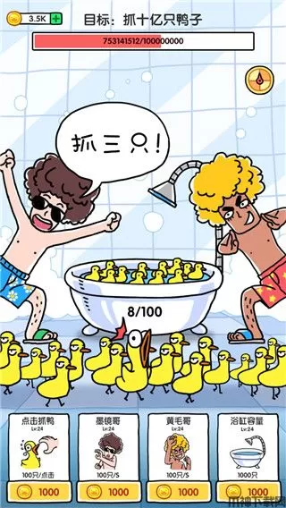 抓10亿只鸭子最新版下载