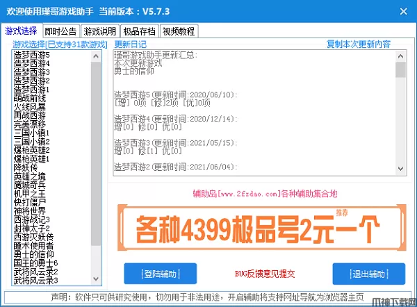 造梦西游瑾哥辅助最新版下载