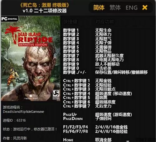 死亡岛激流修改器 22项作弊器