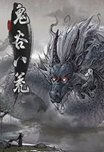 鬼谷八荒存档管理器