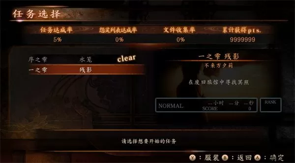 零濡鸦之巫女全服装解锁存档