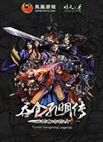 吞食孔明传修改器