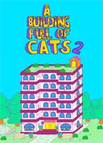 满是猫的大楼2