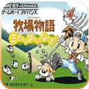 牧场物语矿石镇的伙伴们中文手机版