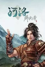 河洛群侠传修改补丁