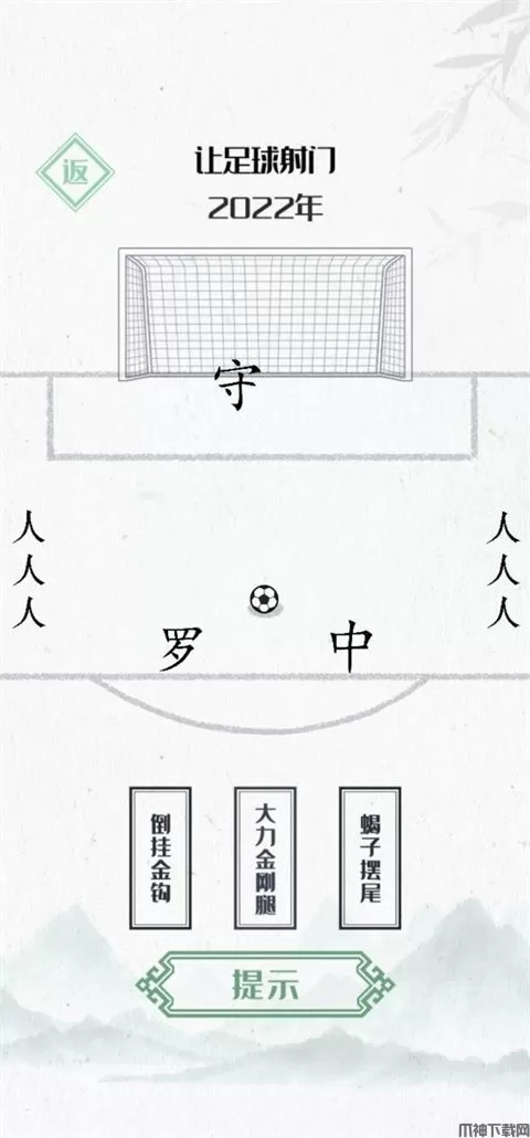 神奇的文字最新版下载