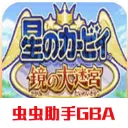 星之卡比镜之迷宫手机版