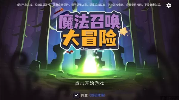 魔法召唤大冒险手机版下载安装
