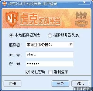虎克对战平台校园版下载