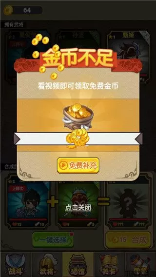 挂机三国志手机版下载