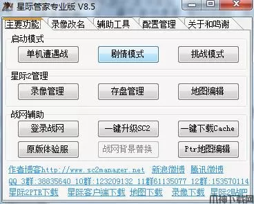 星际管家