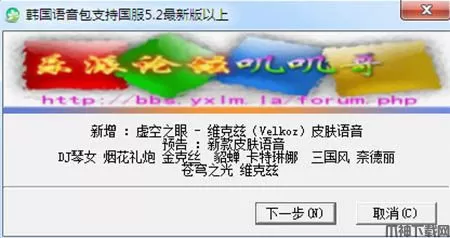 lol韩服语音包下载