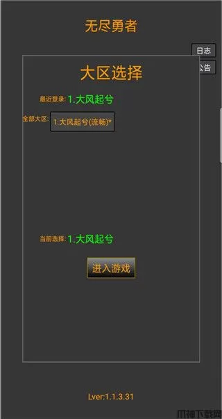 无尽勇者2游戏