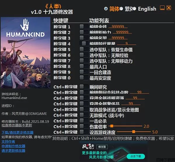 人类humankind修改器