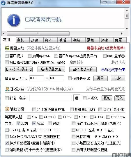 零度魔兽助手5.0绿色版下载