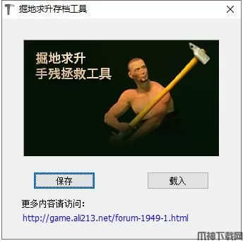 掘地求升存档工具下载