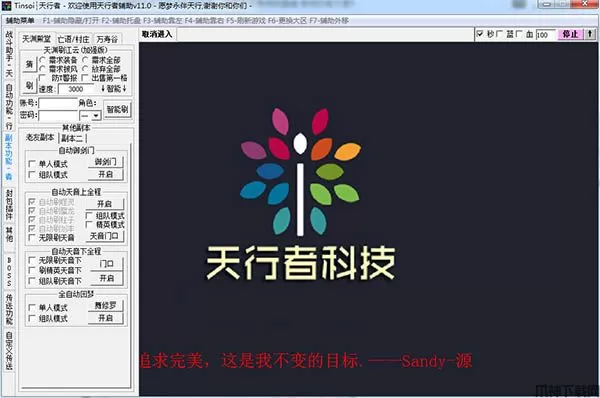 天行者辅助