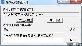 游戏乱码修正大师(win7/win10)下载