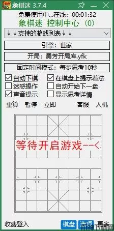 勇芳象棋迷免费下载