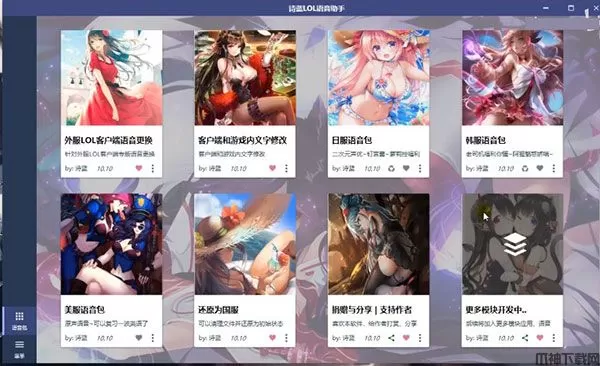 lol韩服语音包下载