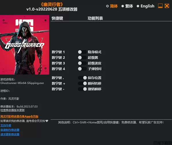 幽灵行者修改器下载
