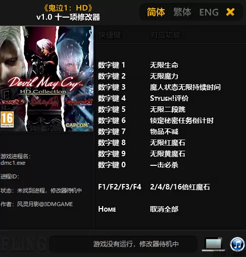 鬼泣HD多项修改器下载
