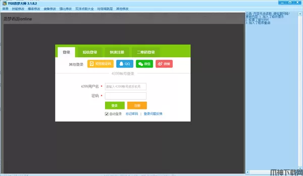 造梦大师tgs下载