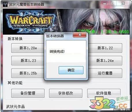 魔兽版本转换器