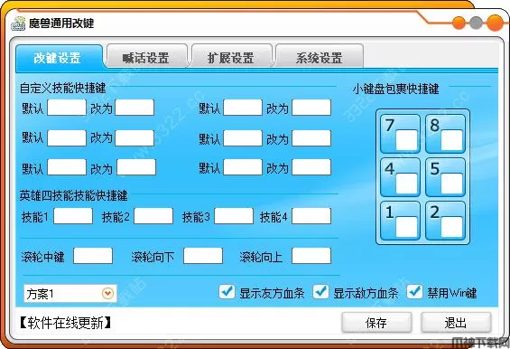 魔兽改键器