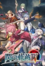 英雄传说闪之轨迹4修改器