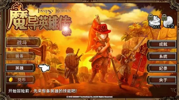 魔导英雄传下载