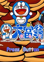 叮当大富翁完整版