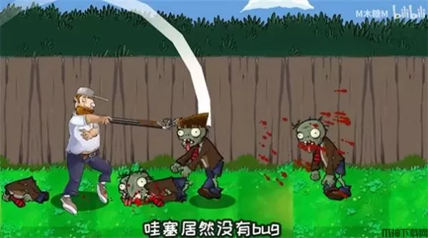 戴夫大战僵尸木糖电脑版