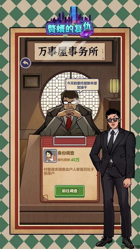 赘婿的复仇最新版下载