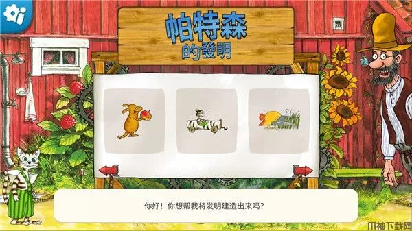 帕特森的发明