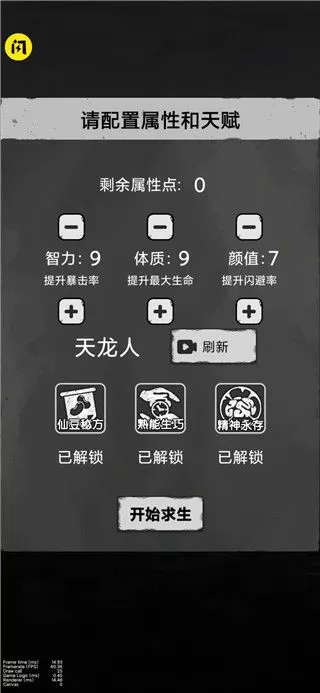 孤城求生