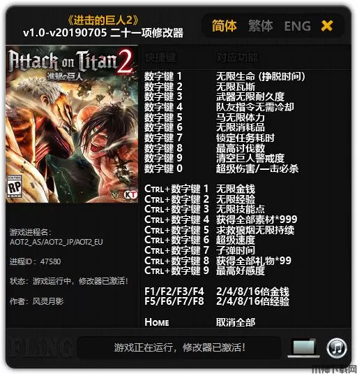 进击的巨人2修改器