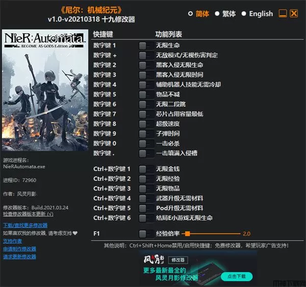 尼尔机械纪元十九项修改器 