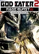 噬神者2狂怒解放修改器