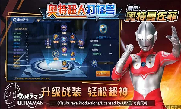 奥特超人打怪兽正版官方版下载